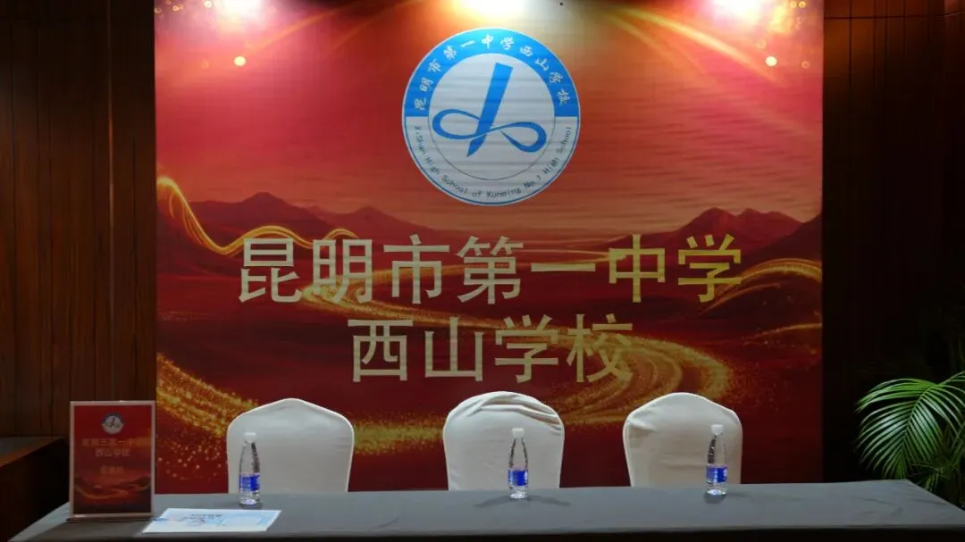 【昆明中考】昆明家长学子热捧!2026昆明中考升学峰会圆满落幕! 第20张 【昆明中考】昆明家长学子热捧!2026昆明中考升学峰会圆满落幕! 第20张