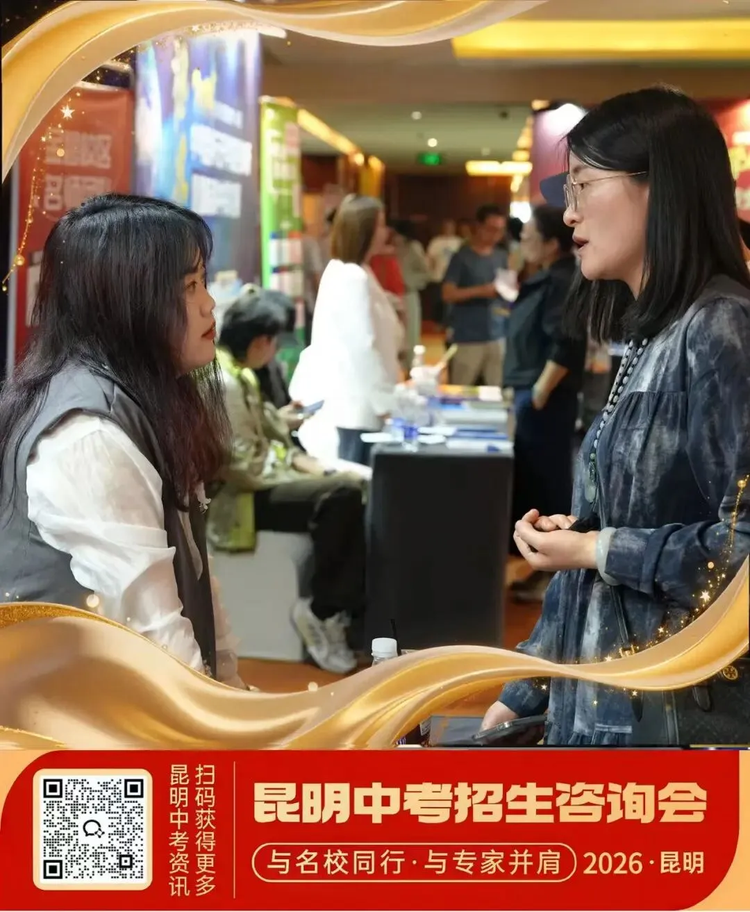 【昆明中考】昆明家长学子热捧!2026昆明中考升学峰会圆满落幕! 第26张 【昆明中考】昆明家长学子热捧!2026昆明中考升学峰会圆满落幕! 第26张