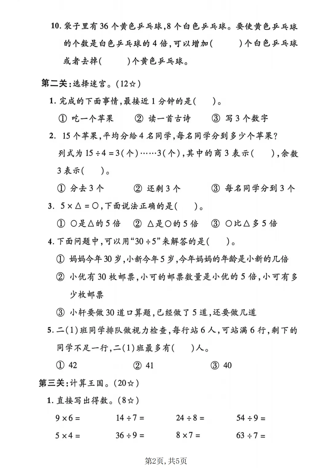 二年级数学下册期中考试试卷,二年级期中考试卷数学 第2张