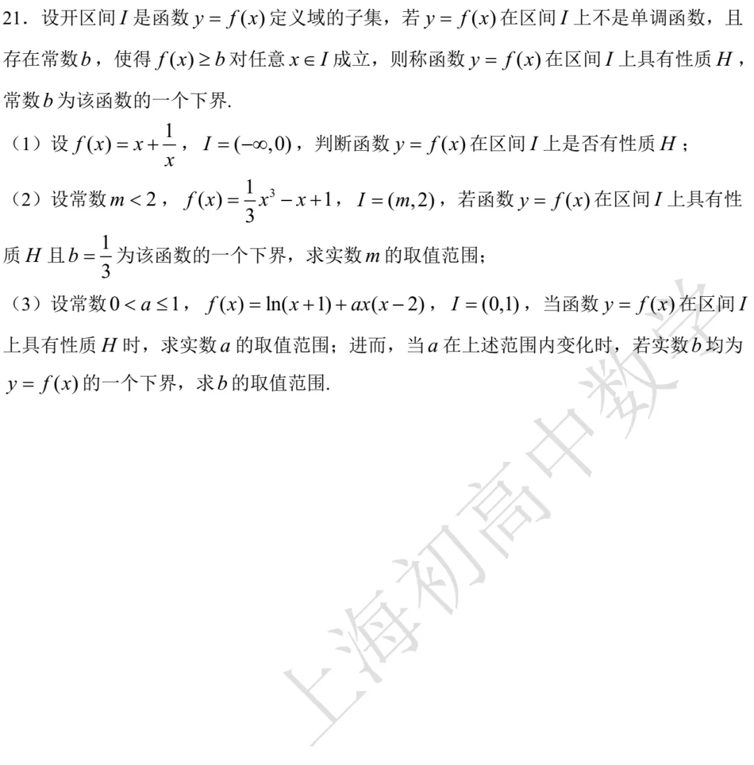交大附中高二月考数学试卷及答案(2026.04) 第4张 交大附中高二月考数学试卷及答案(2026.04) 第4张