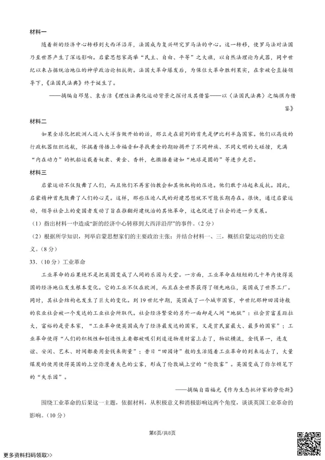 2026北京八十中高一4月月考历史试卷(学考)(含答案) 第6张