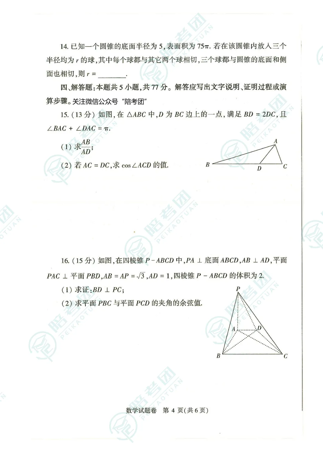 郑州2026届高三二模语文+数学试卷及答案(文末下载) 第9张