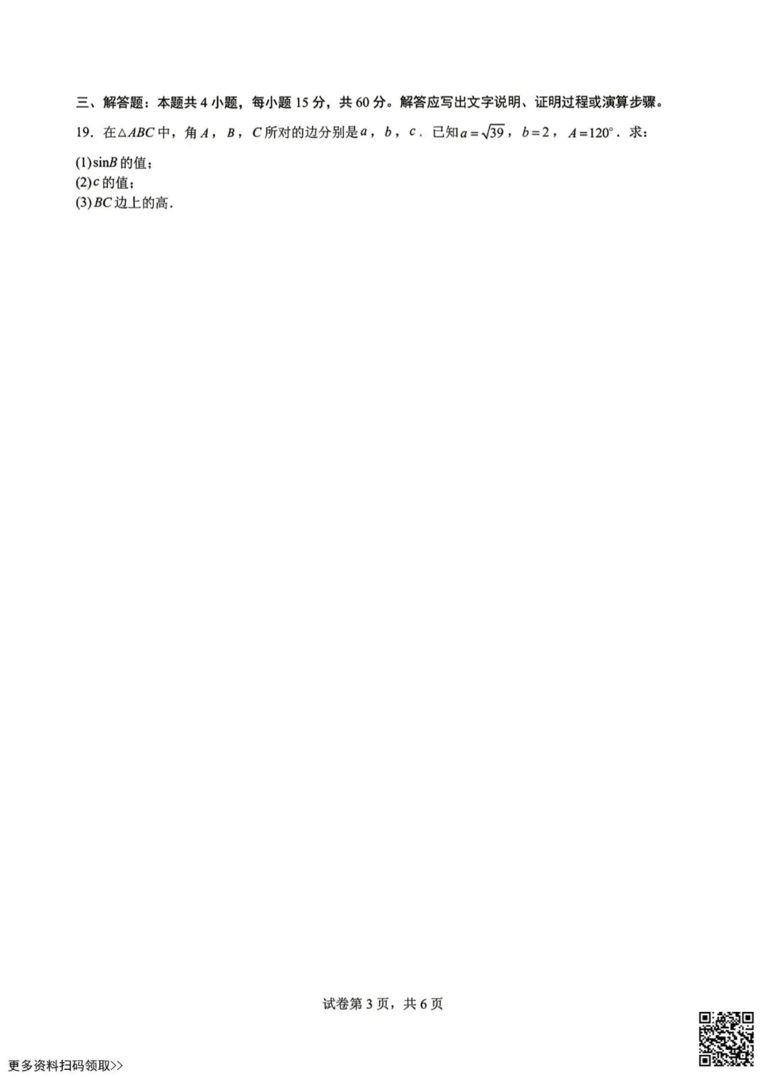2026北京日坛中学高一4月月考数学试卷(1+3)(含答案) 第3张