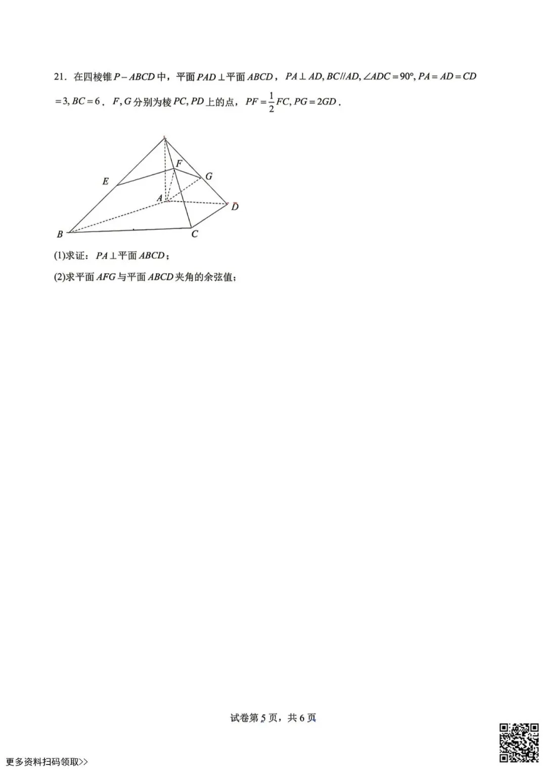 2026北京日坛中学高一4月月考数学试卷(1+3)(含答案) 第5张