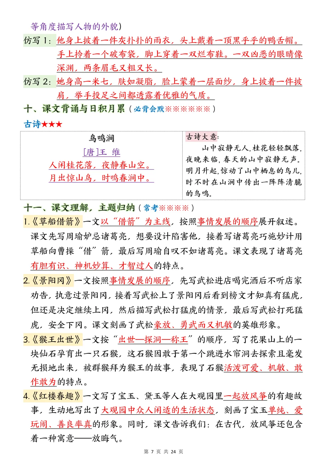 五年级期中复习试卷+模拟卷免费领! 第7张