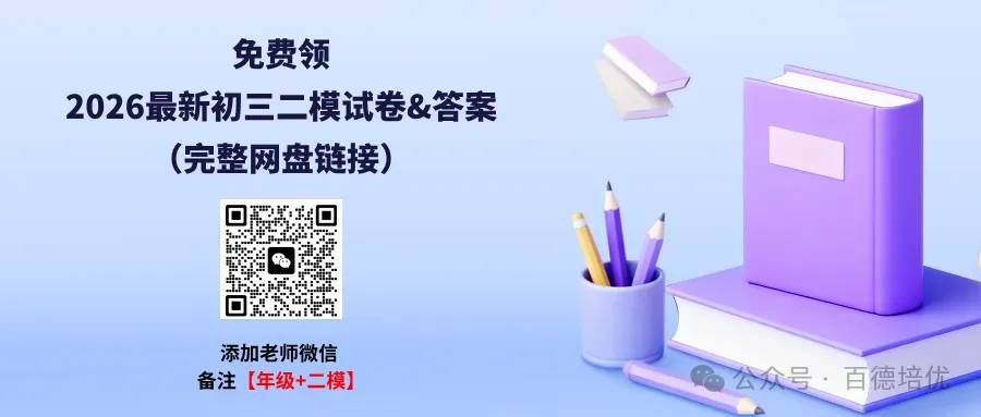 最新!2026嘉定二模化学试卷&解析! 第7张 最新!2026嘉定二模化学试卷&解析! 第7张