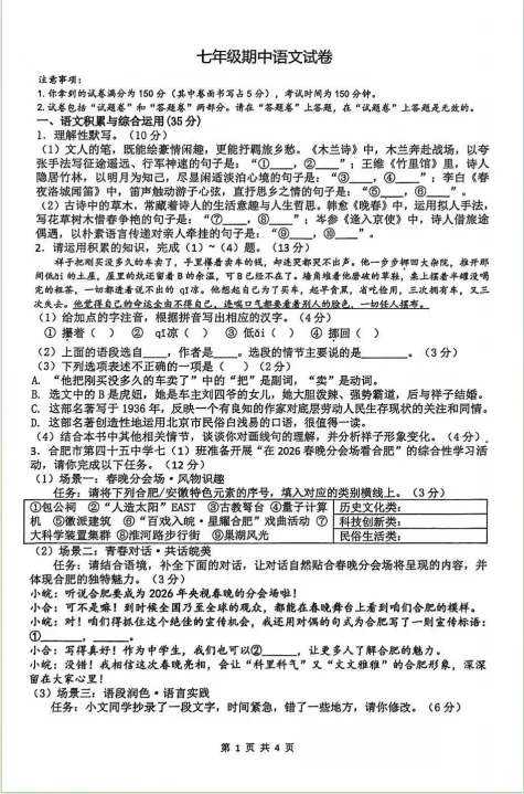2026年合肥四十五中七年级下学期期中试卷及答案汇总 第16张