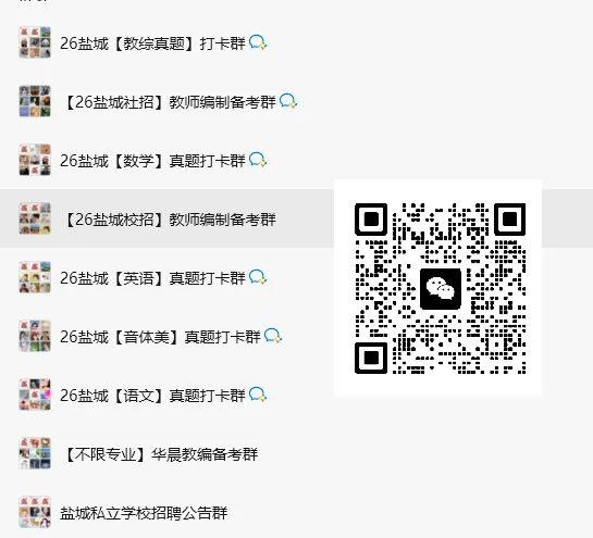 盐城教师招聘||建湖校招和射阳校招面试真题置换! 第2张