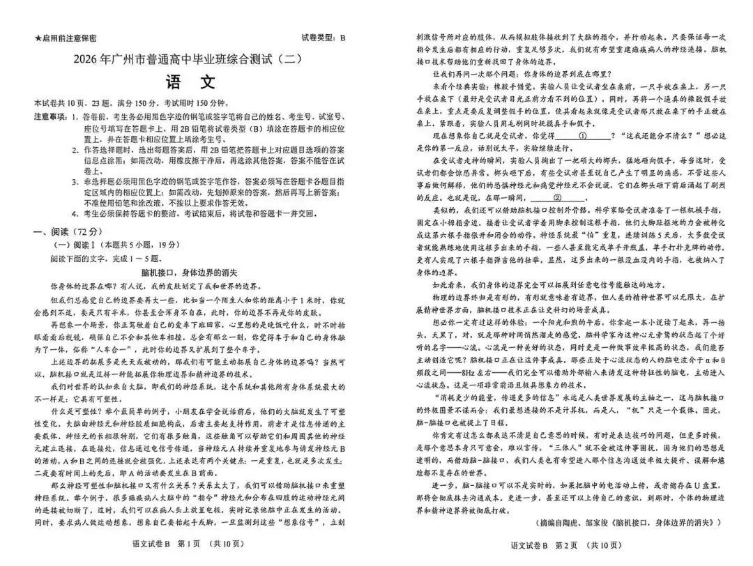 在线对答案!广州二模真题答案来了~ 第3张