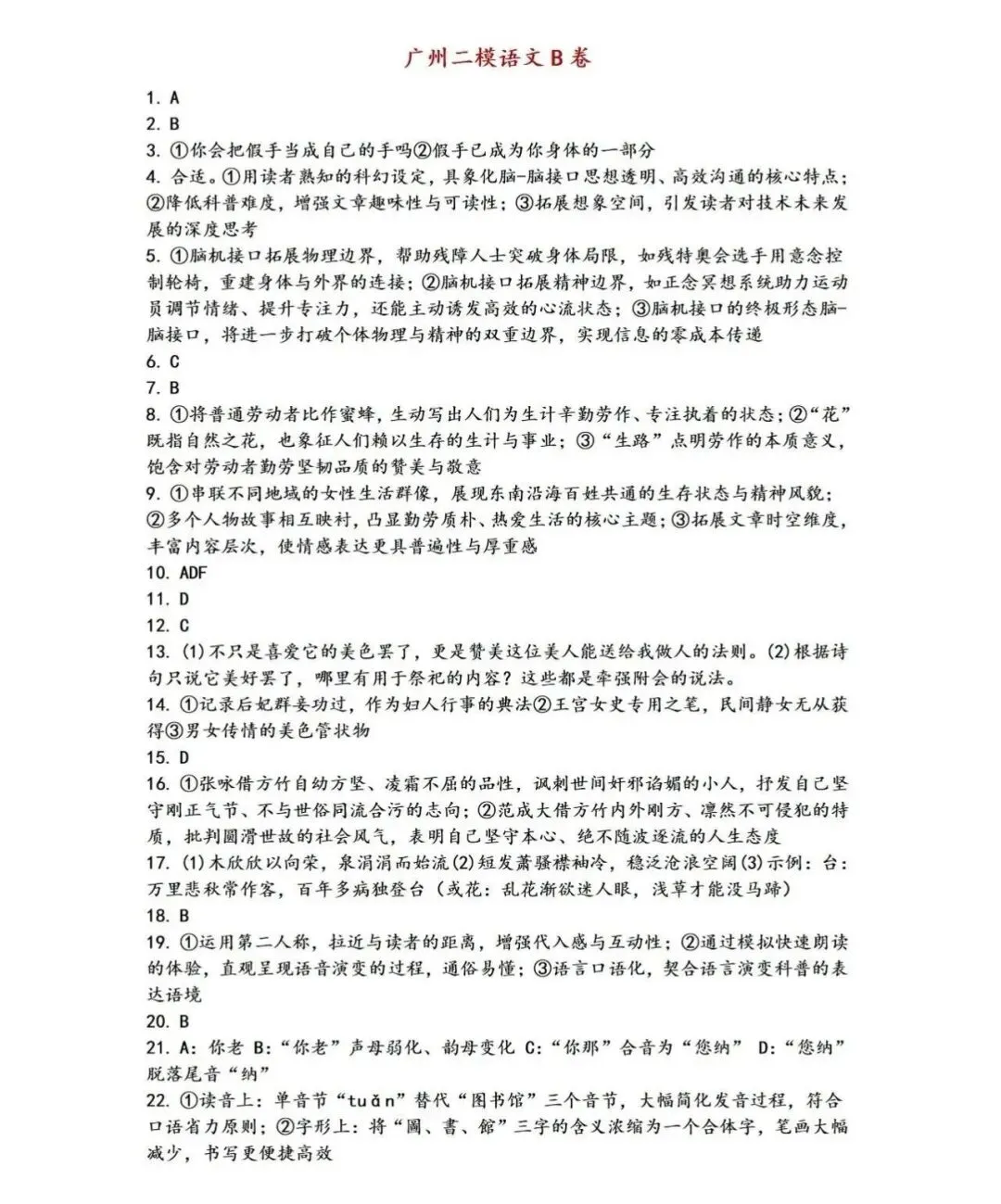 在线对答案!广州二模真题答案来了~ 第4张