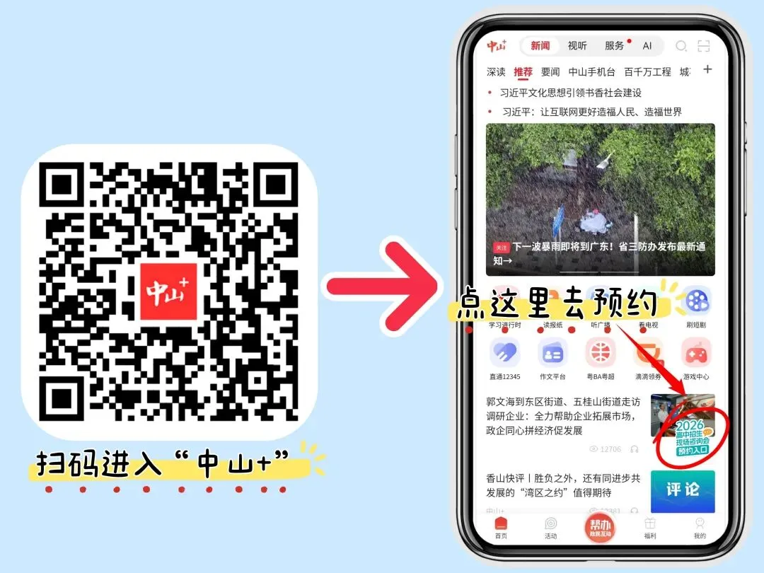 今晚8点开放预约!2026年中考现场咨询会来了,政策解读+现场答疑,一站式搞定 第3张