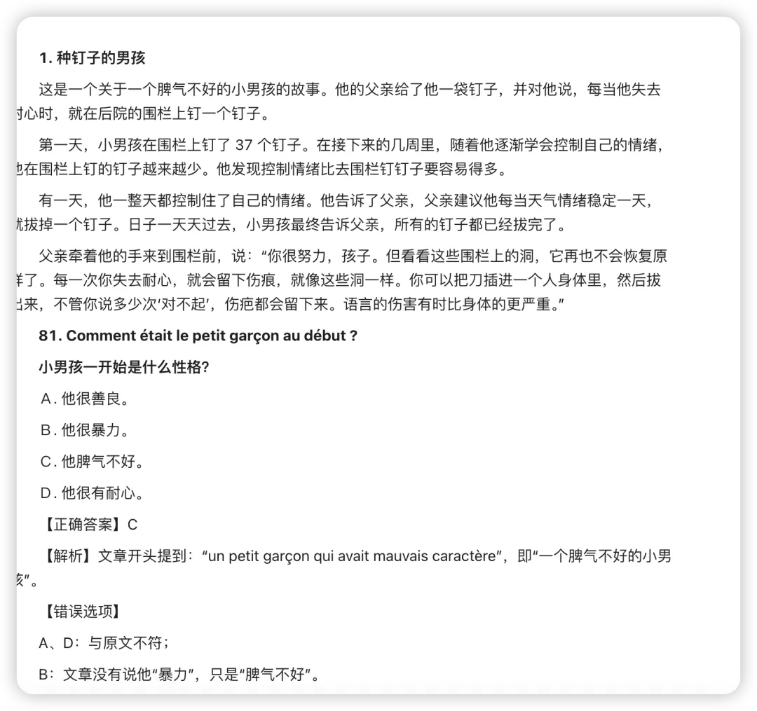 2011-2025年法语专四历年真题解析(最全版) 第11张