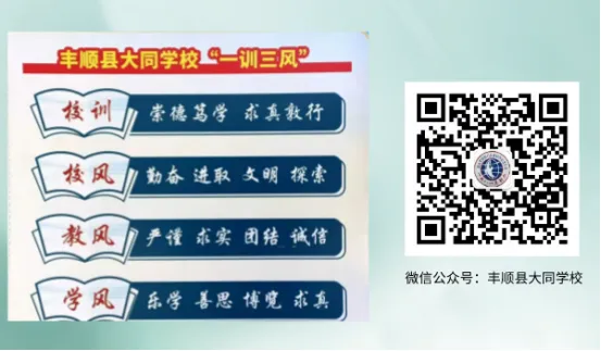 丰顺县大同学校开展2026年县模拟考试质量分析会及中考备考会 第6张