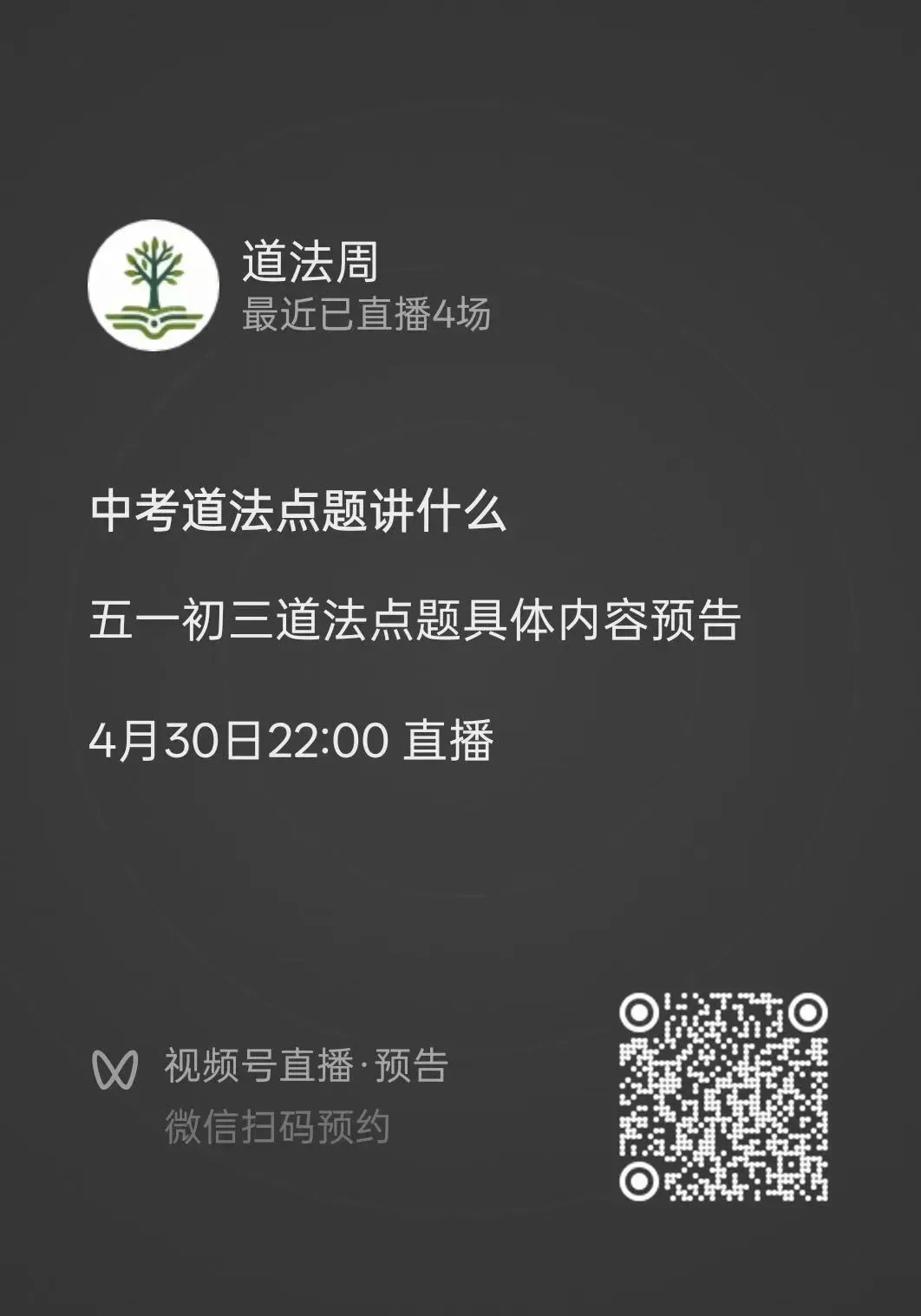 2026天津市红桥区结课考道法试卷及答案 第14张