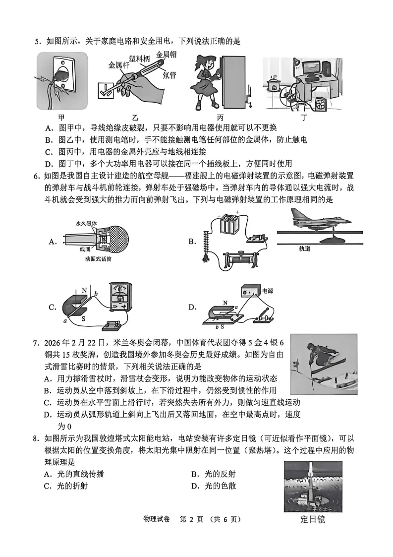 石家庄新华区一模数理化试卷 第15张