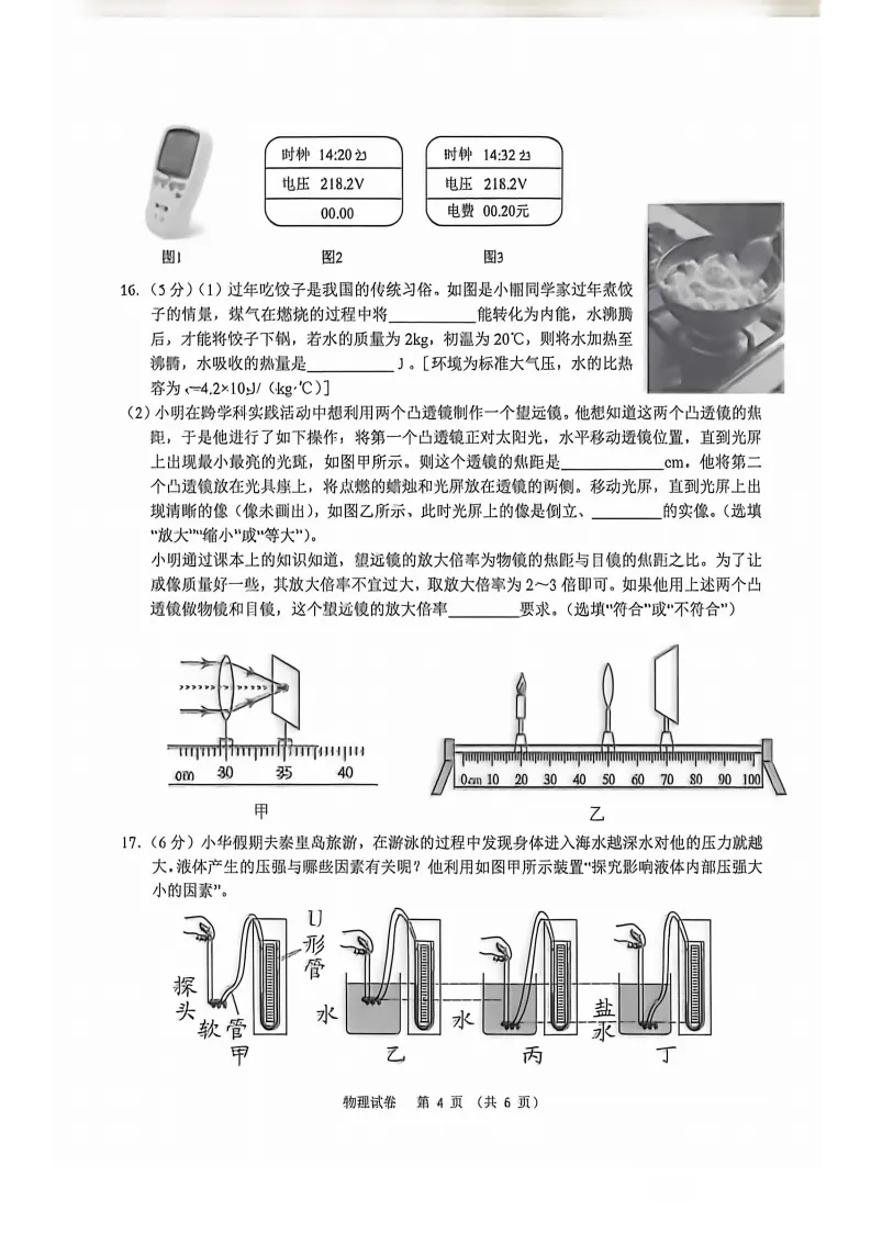 石家庄新华区一模数理化试卷 第17张