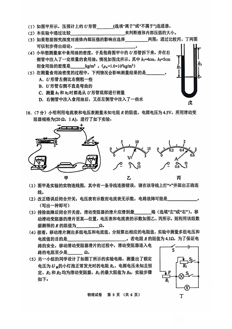 石家庄新华区一模数理化试卷 第18张