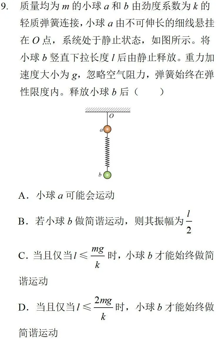 2025年湖北高考物理真题详细解析 第17张