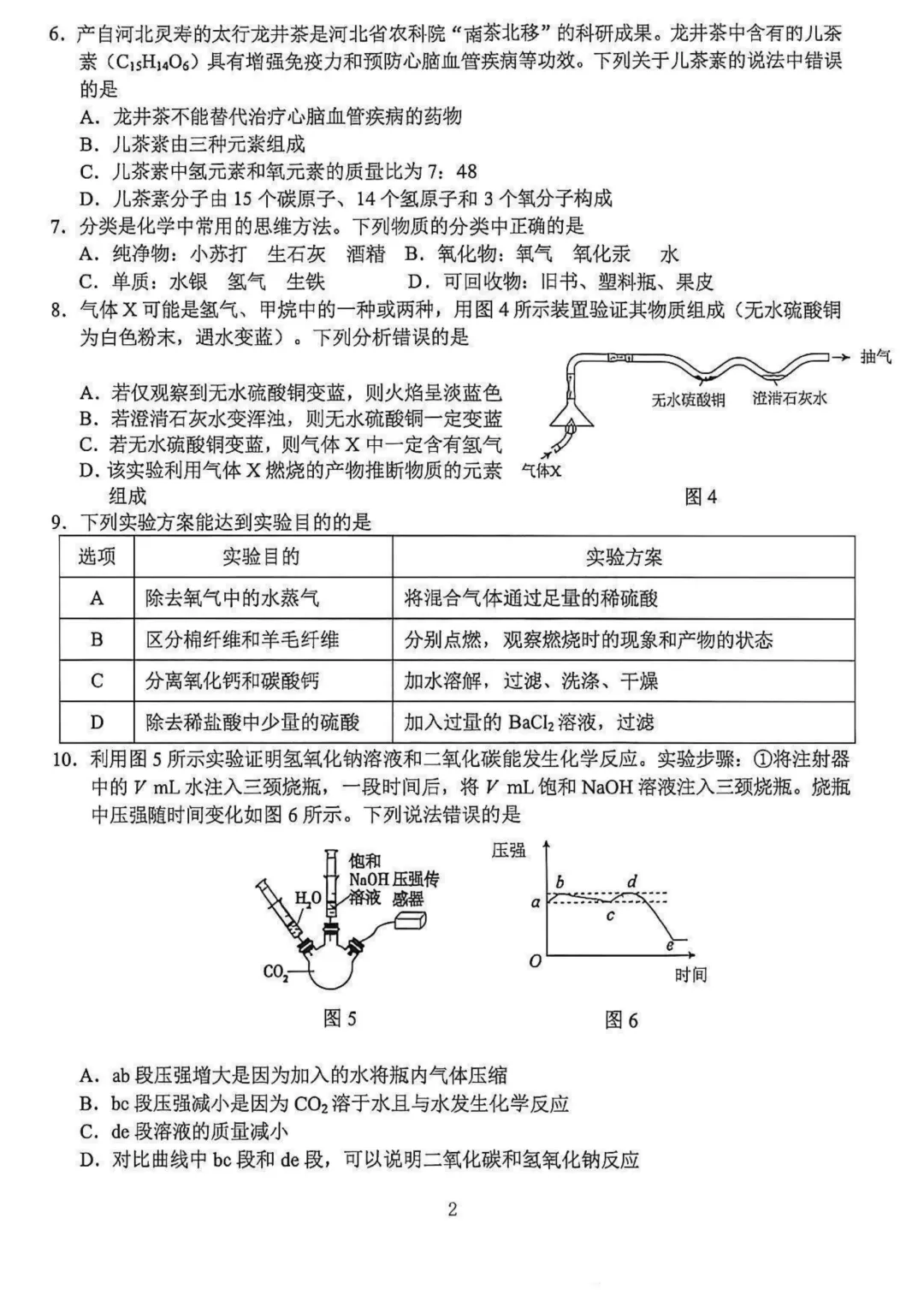 石家庄新华区一模数理化试卷 第23张