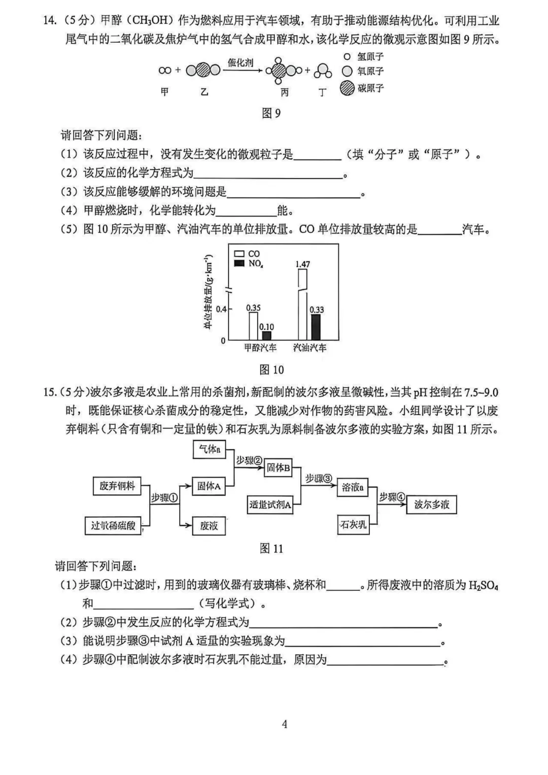 石家庄新华区一模数理化试卷 第24张