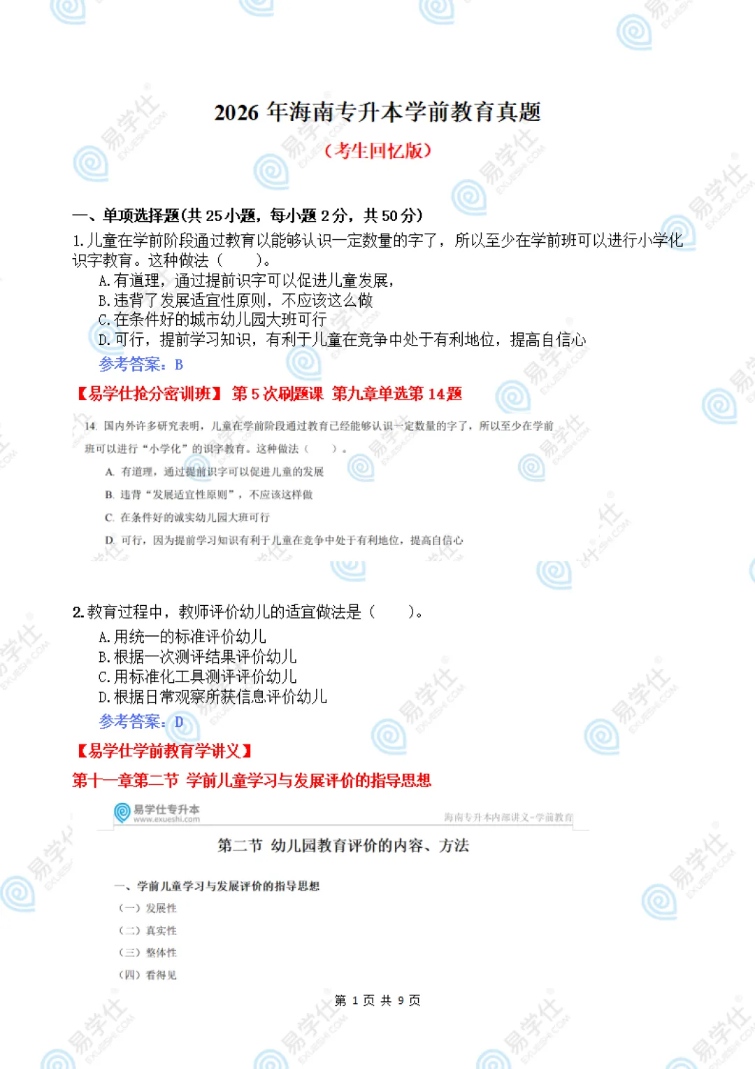 2026海南专升本部分专业课真题答案! 第9张