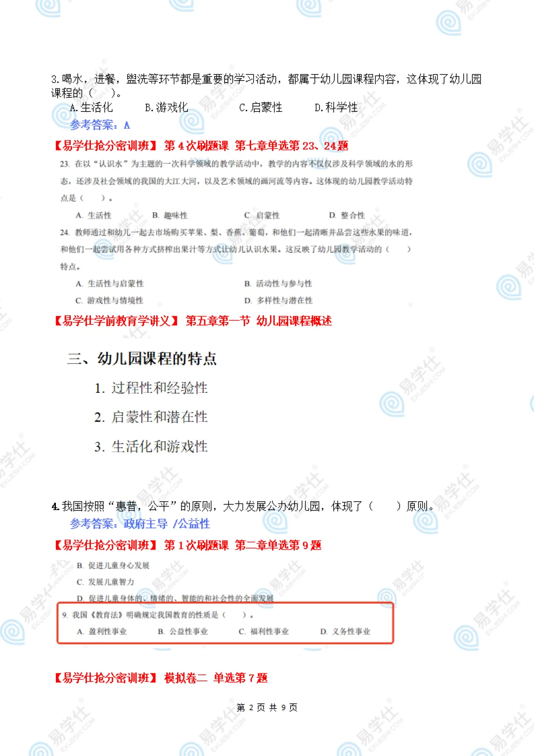 2026海南专升本部分专业课真题答案! 第10张