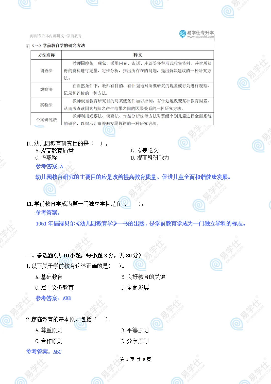 2026海南专升本部分专业课真题答案! 第13张