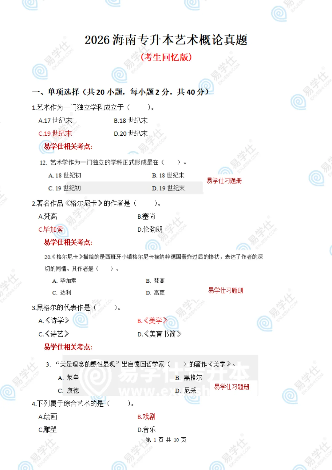 2026海南专升本部分专业课真题答案! 第14张