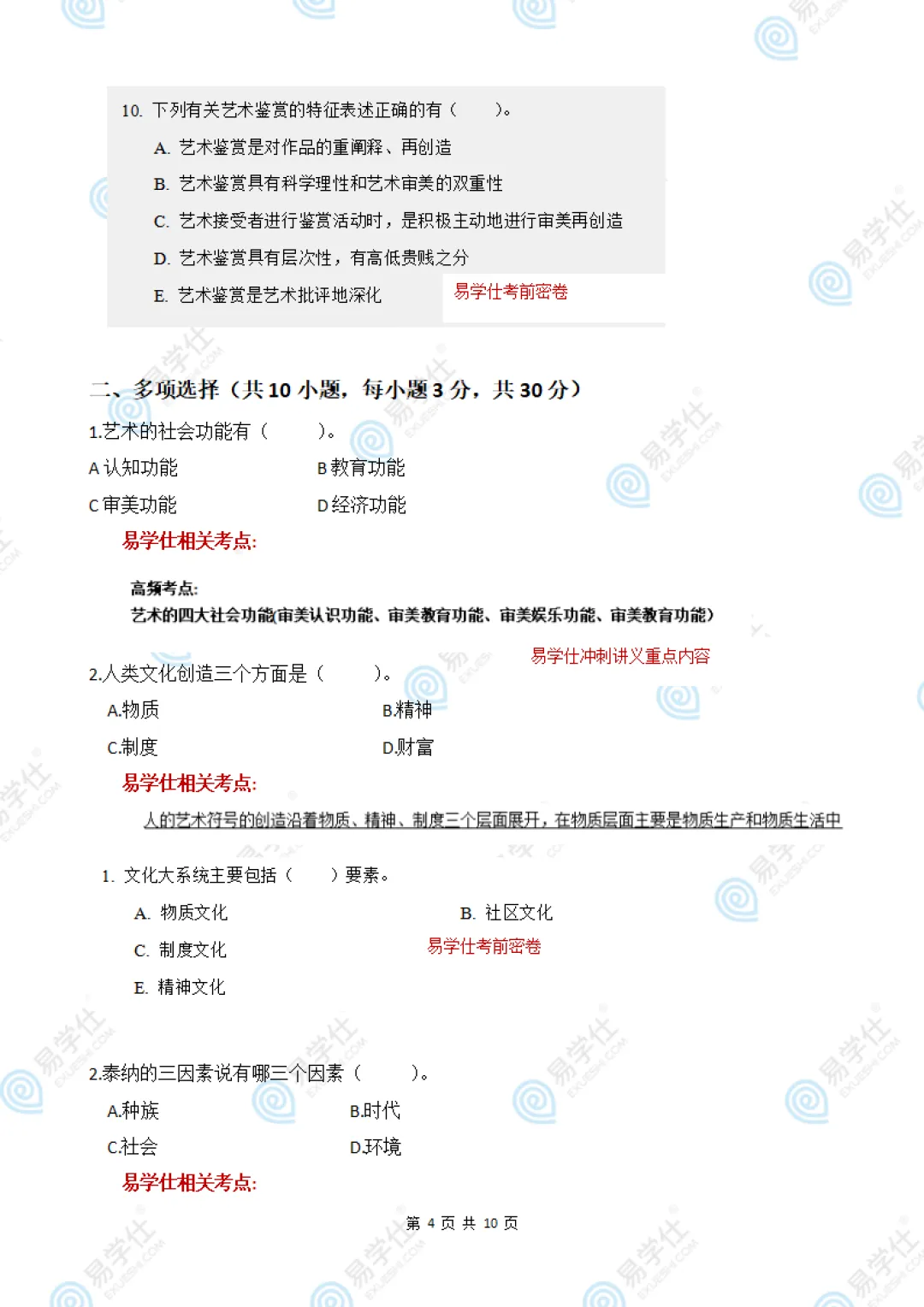 2026海南专升本部分专业课真题答案! 第17张