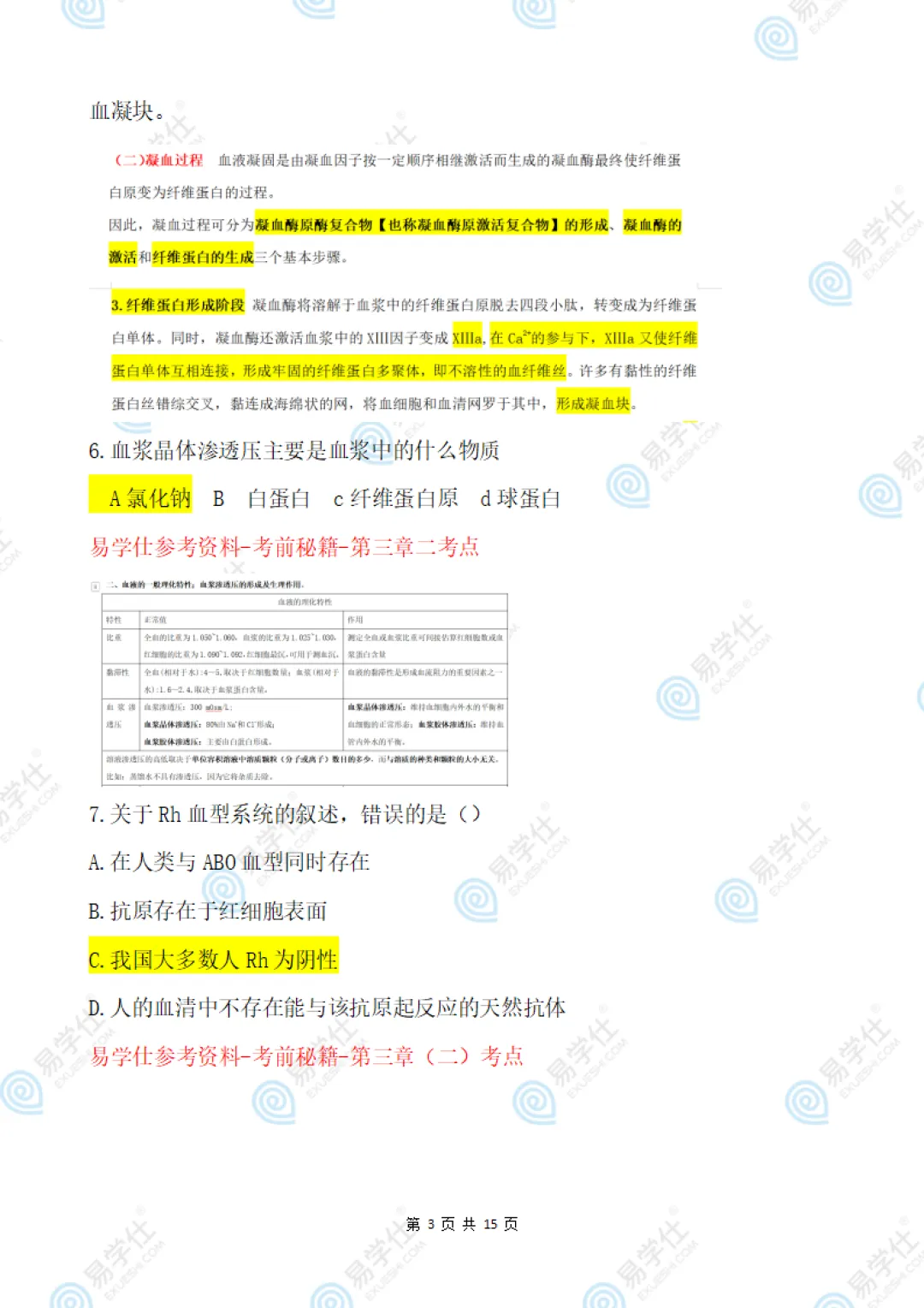 2026海南专升本部分专业课真题答案! 第21张