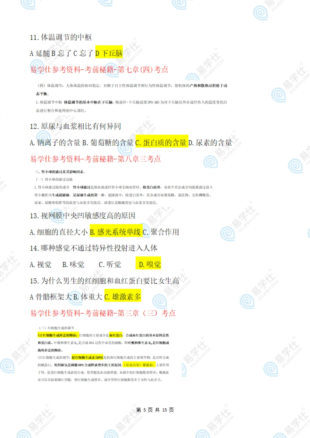 2026海南专升本部分专业课真题答案! 第23张