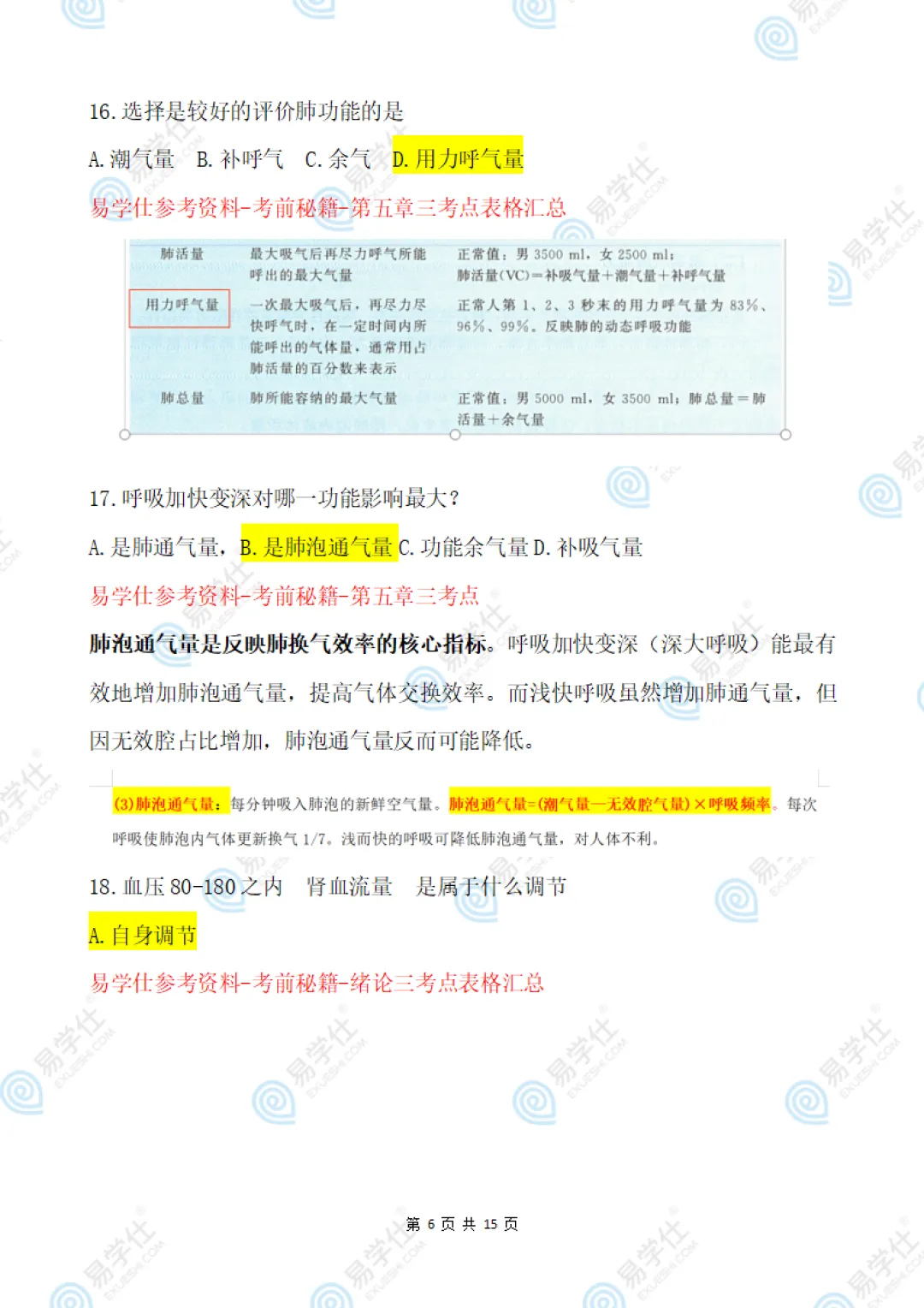 2026海南专升本部分专业课真题答案! 第24张