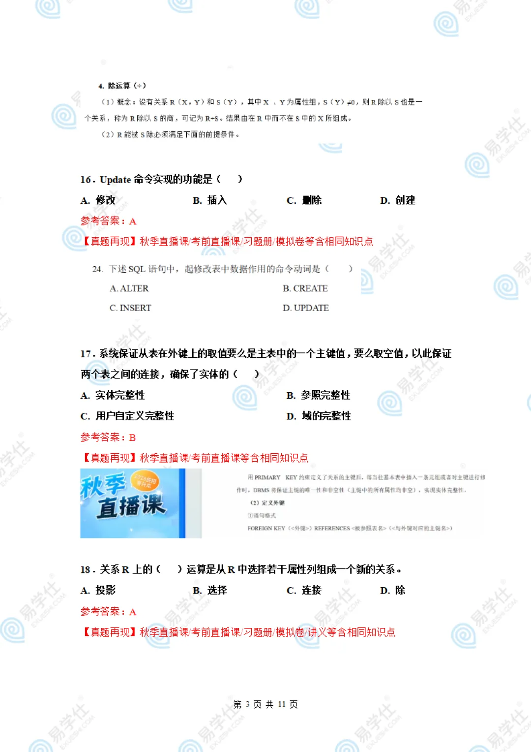 2026海南专升本部分专业课真题答案! 第29张