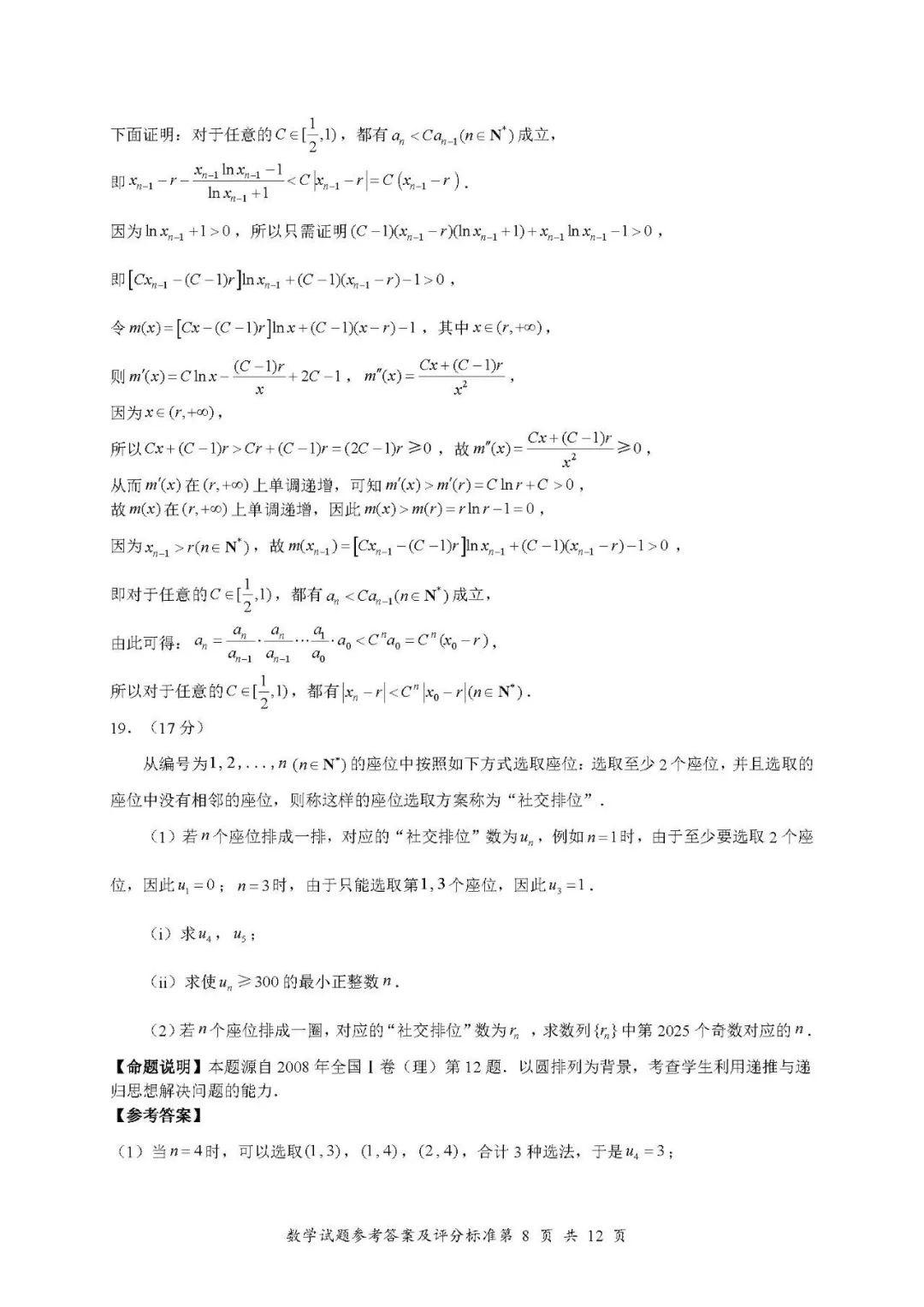 2025年深二模数学试卷 第14张