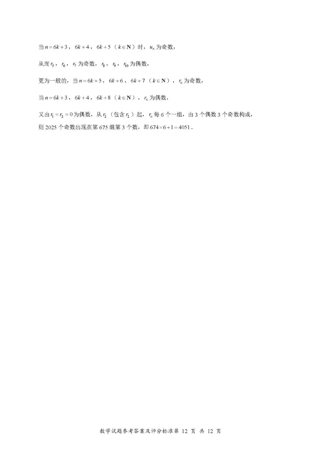 2025年深二模数学试卷 第18张