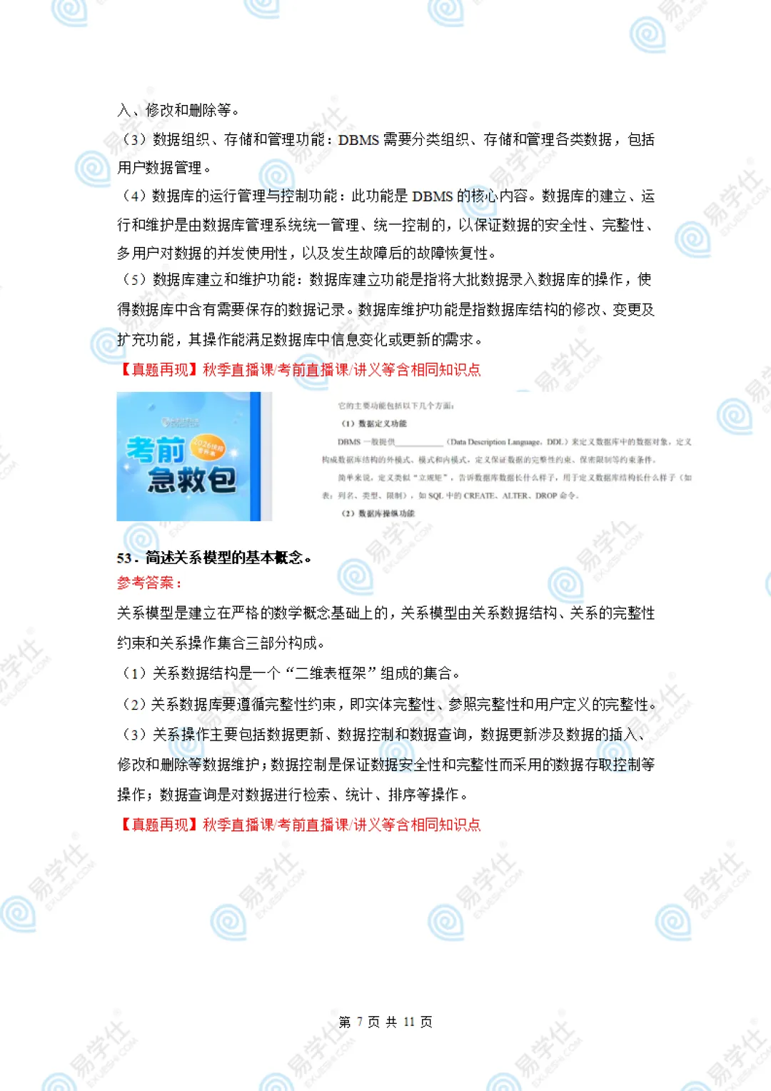 2026海南专升本部分专业课真题答案! 第33张