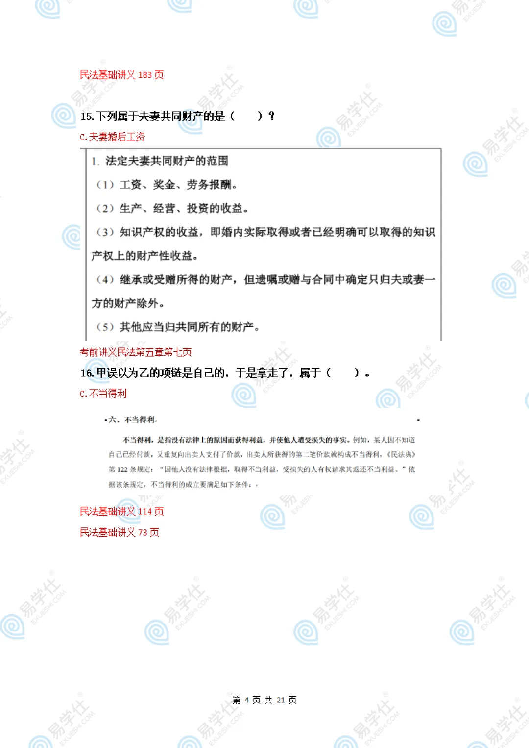 2026海南专升本部分专业课真题答案! 第37张