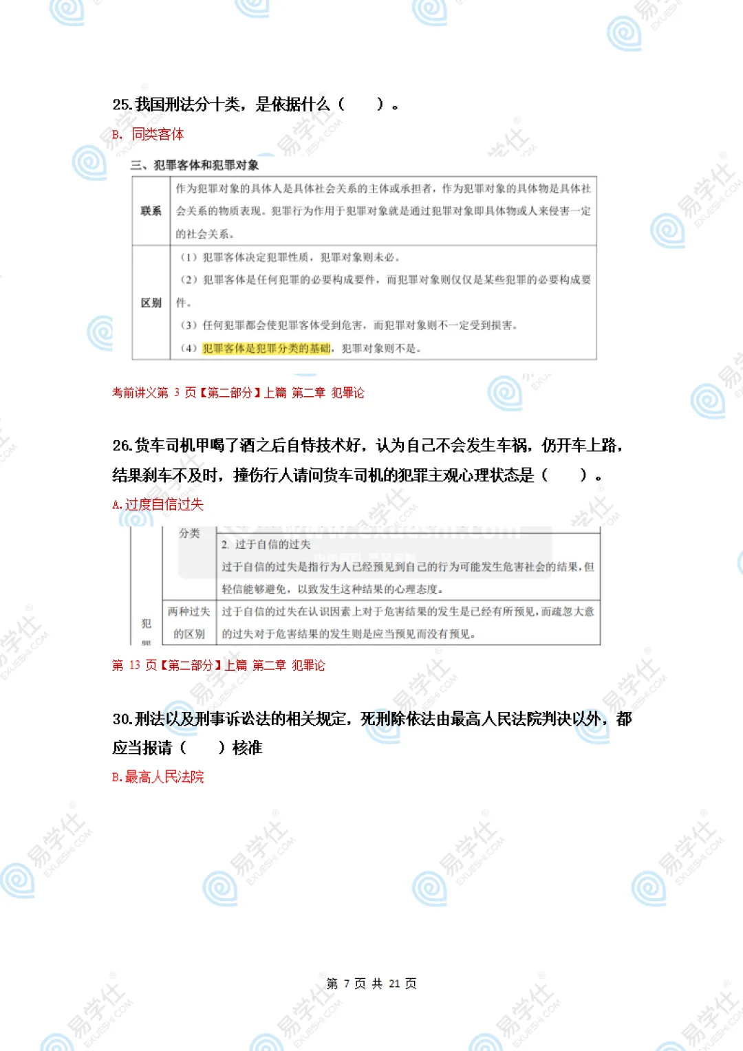 2026海南专升本部分专业课真题答案! 第40张