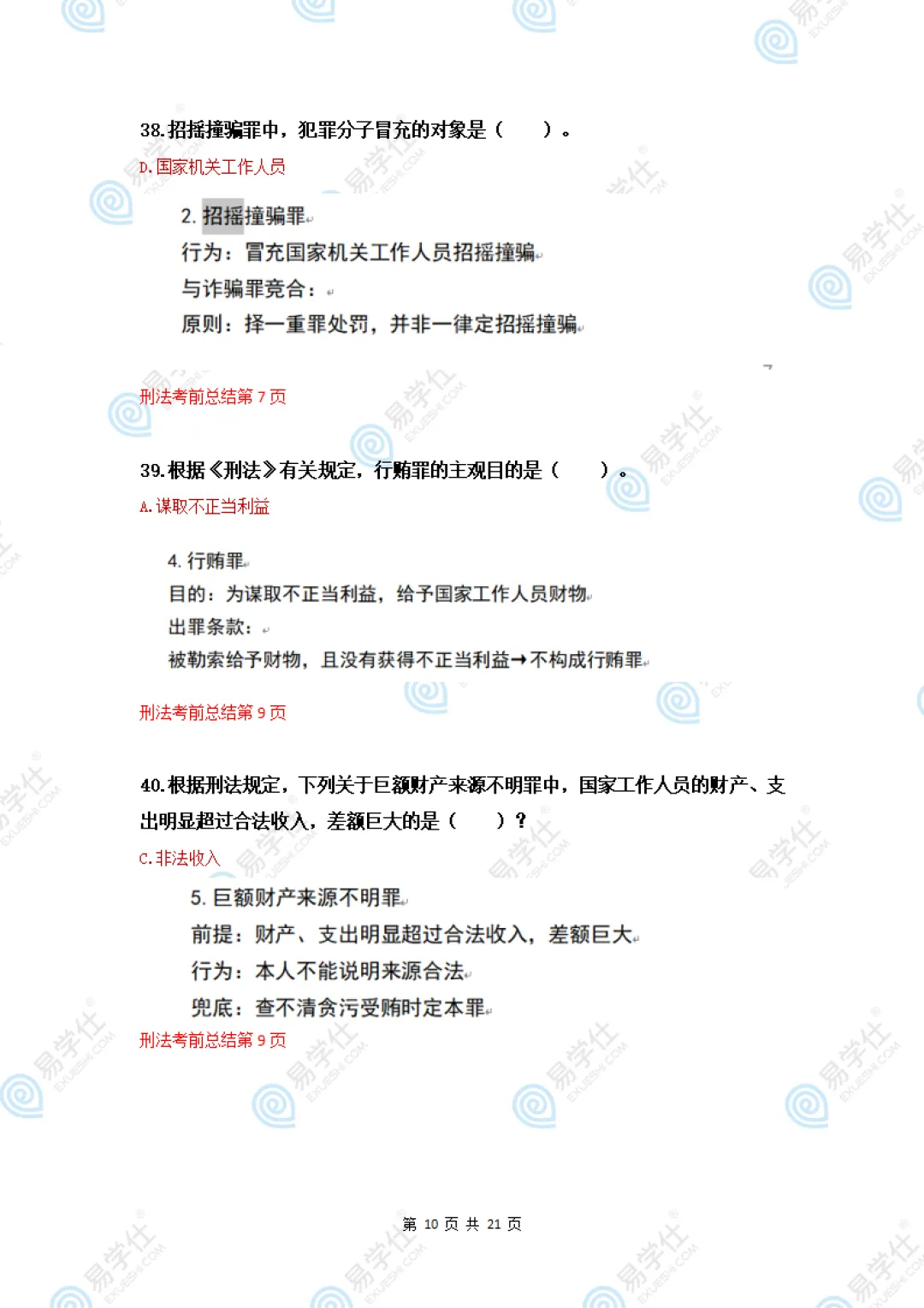 2026海南专升本部分专业课真题答案! 第43张