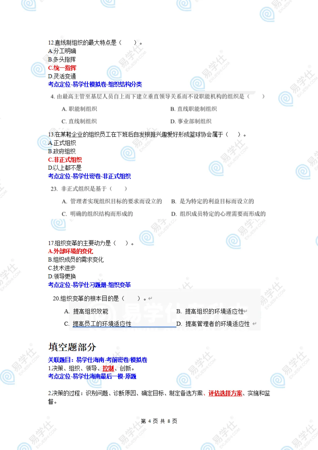 2026海南专升本部分专业课真题答案! 第47张