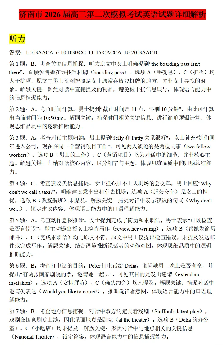 【好题推荐】2026届济南二模英语试卷及答案详解 第11张