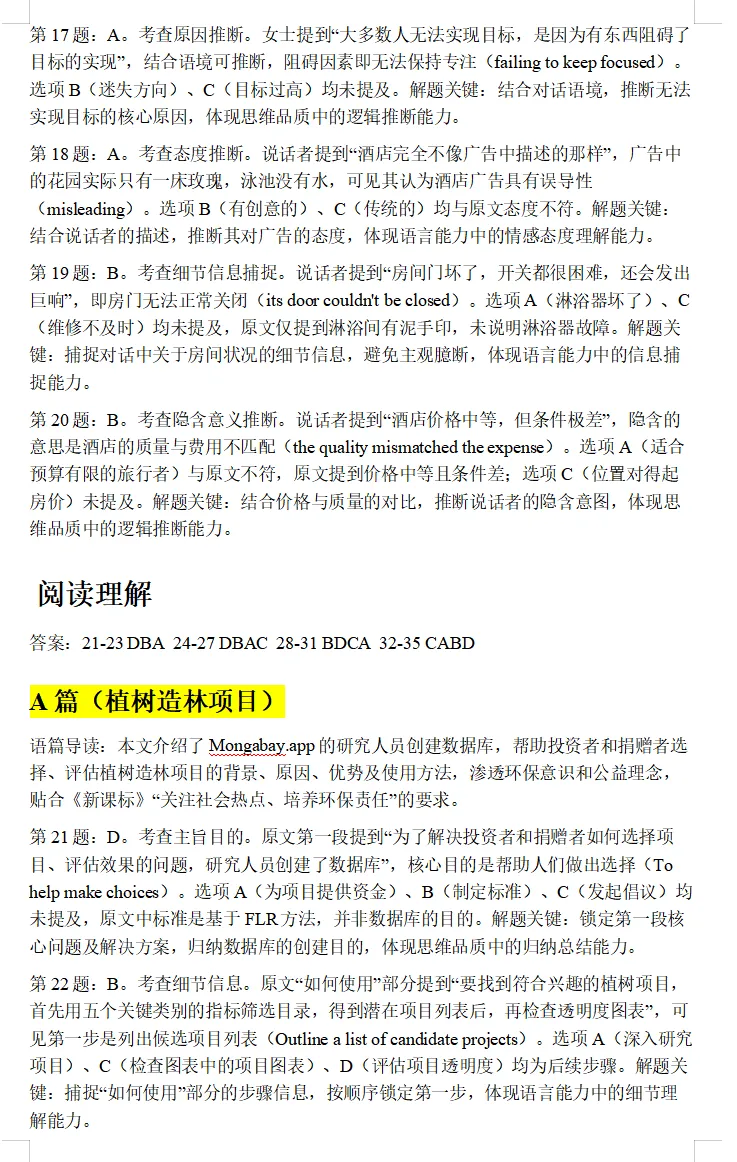 【好题推荐】2026届济南二模英语试卷及答案详解 第13张
