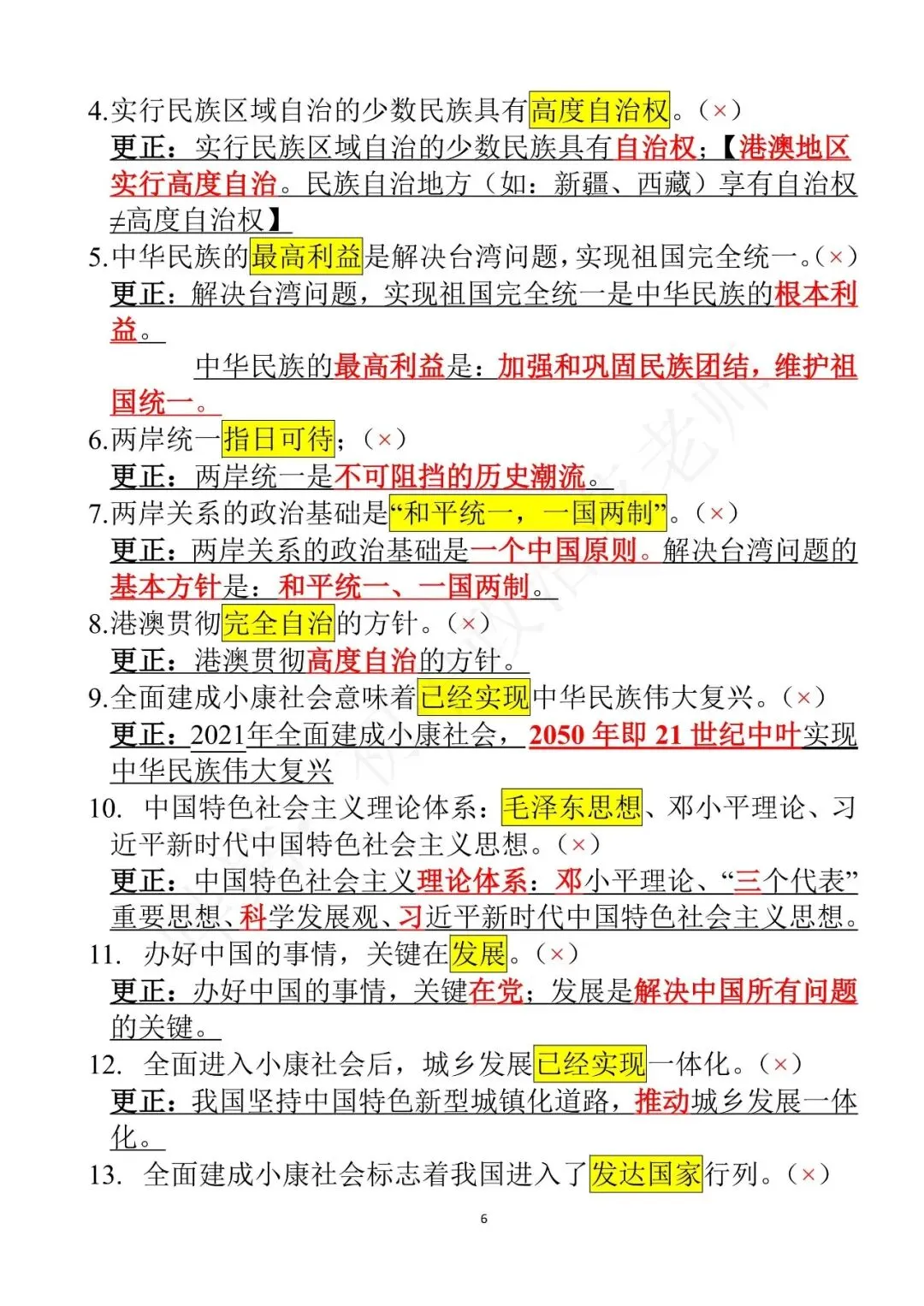 26中考道法选择题全对攻略 第5张