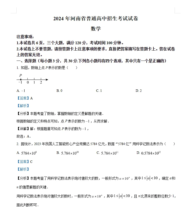 2013-2025河南省各市中考全科真题试卷+答案电子版可打印(附历年pdf下载) 第3张