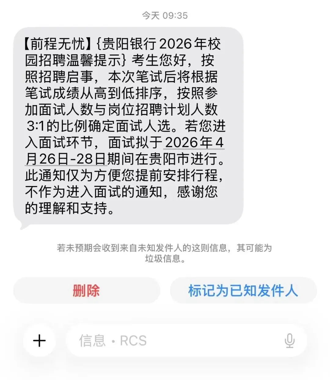 贵阳银行群面到底考什么?真题+避坑指南来了! 第2张