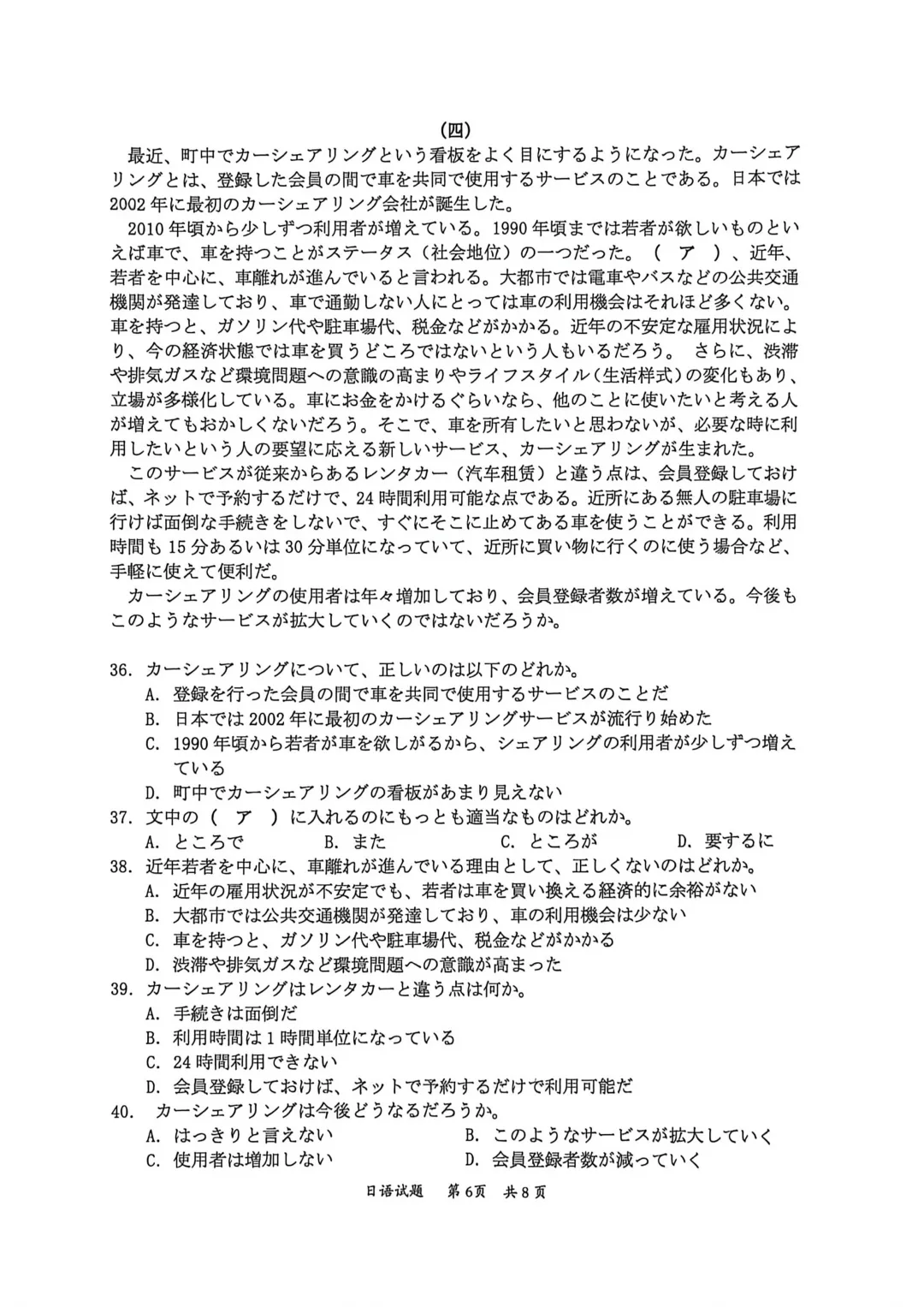 26届广东惠州市高三模拟考试日语试题|作文(申请信+手書きの温もり) 第8张