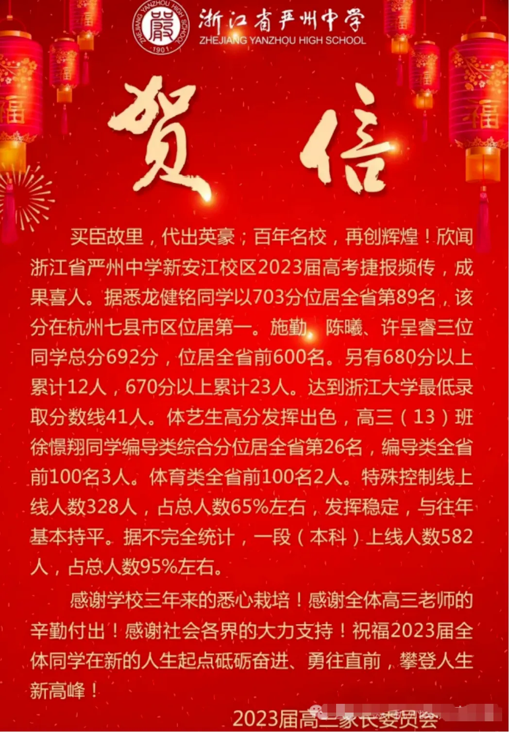 升学利好!前十三要变前十四?今年中考新增一所重高面向主城区招生 第5张