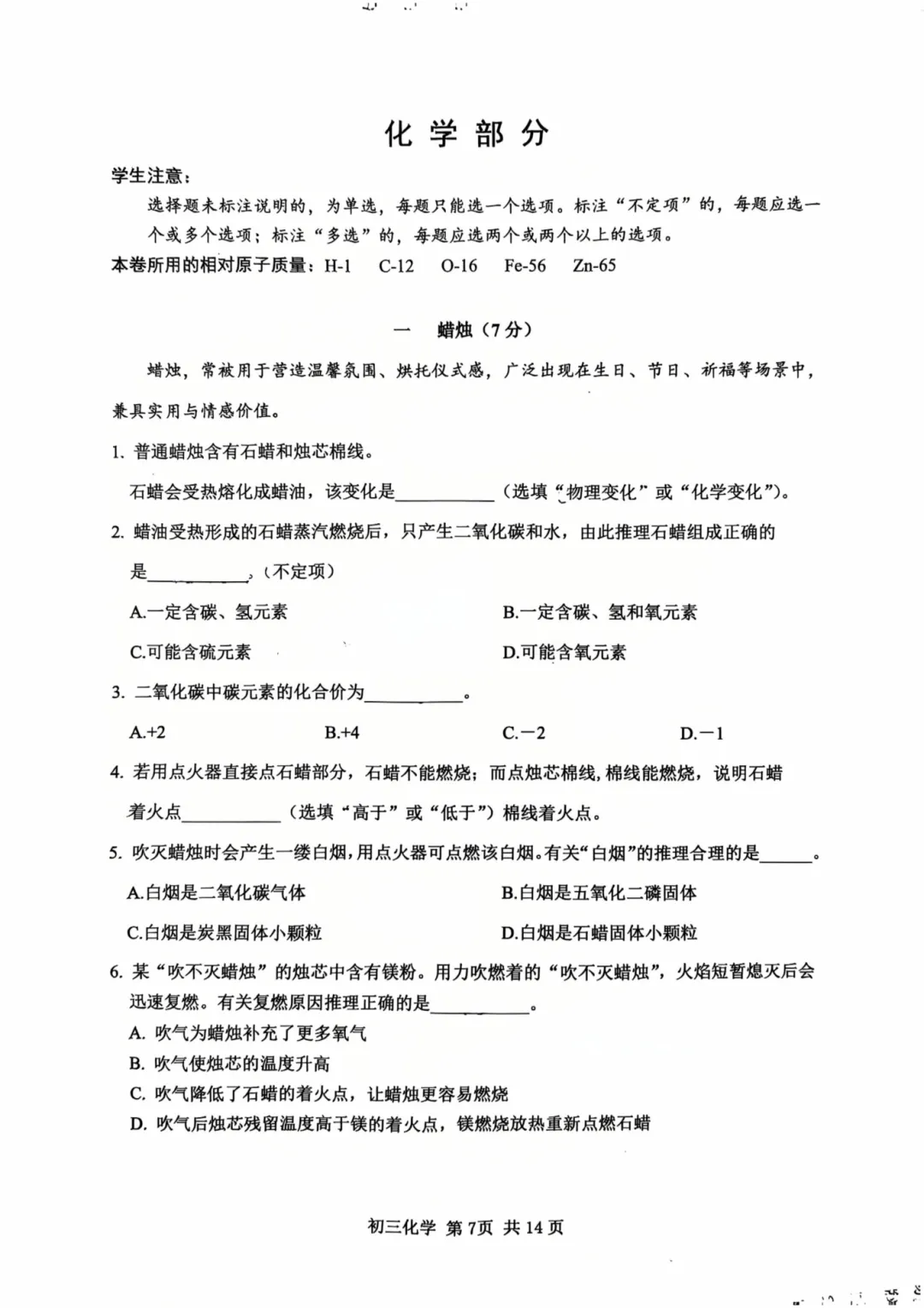 【初三二模】26上海松江区初三二模化学试卷+答案解析 第2张