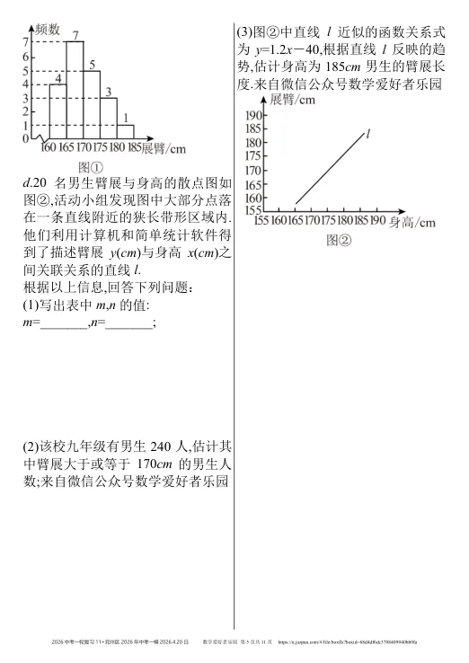 兖州区2026年中考一模数学试题2026.4.20日 第54张