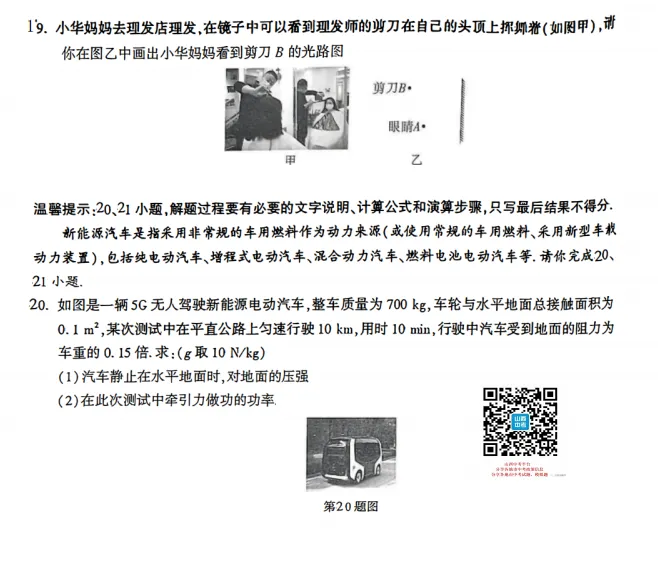 山西2026年初中学业水平模拟考试适应测试(一)试题及答案 第38张